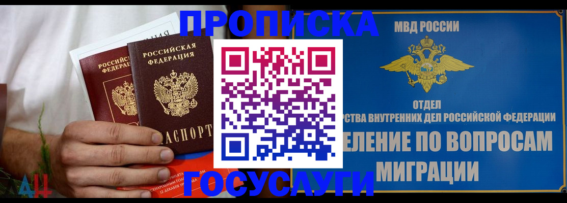 прописка для работы в Магнитогорске