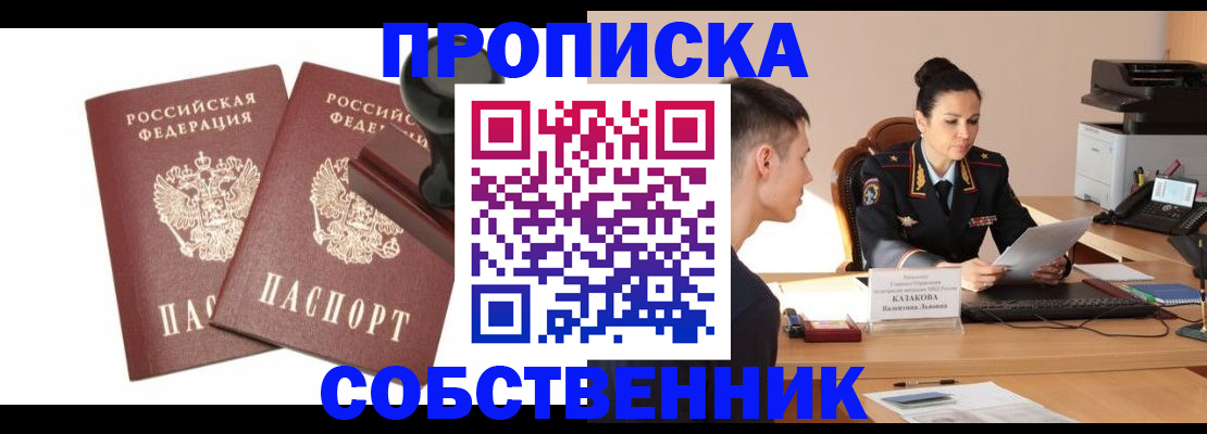 пропишу в квартире в Магнитогорске
