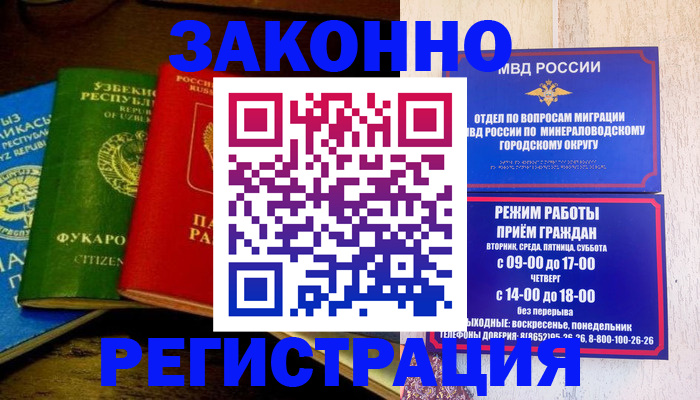 временная регистрация 2025 в Магнитогорске