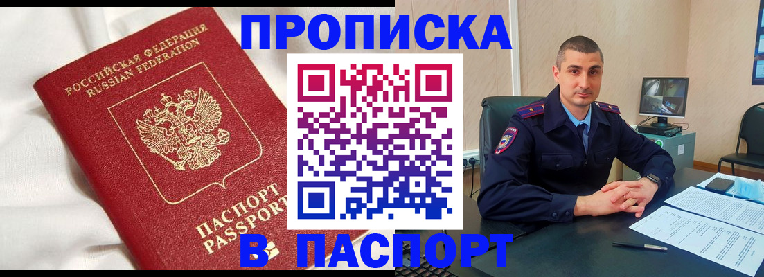 прописка гарантия в Магнитогорске